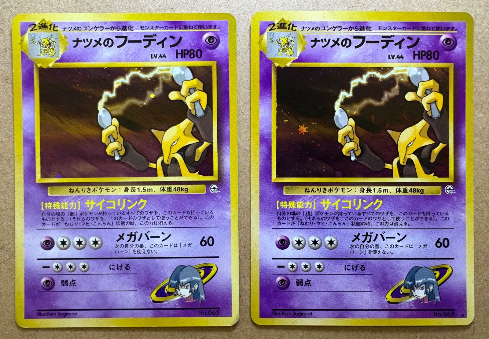 ナツメのフーディン×2(マークあり/マークなし) ポケモンカード旧裏
