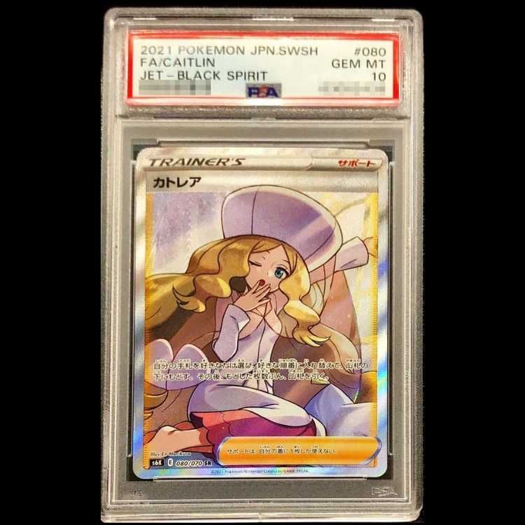 カトレアSR psa10 【公式通販】