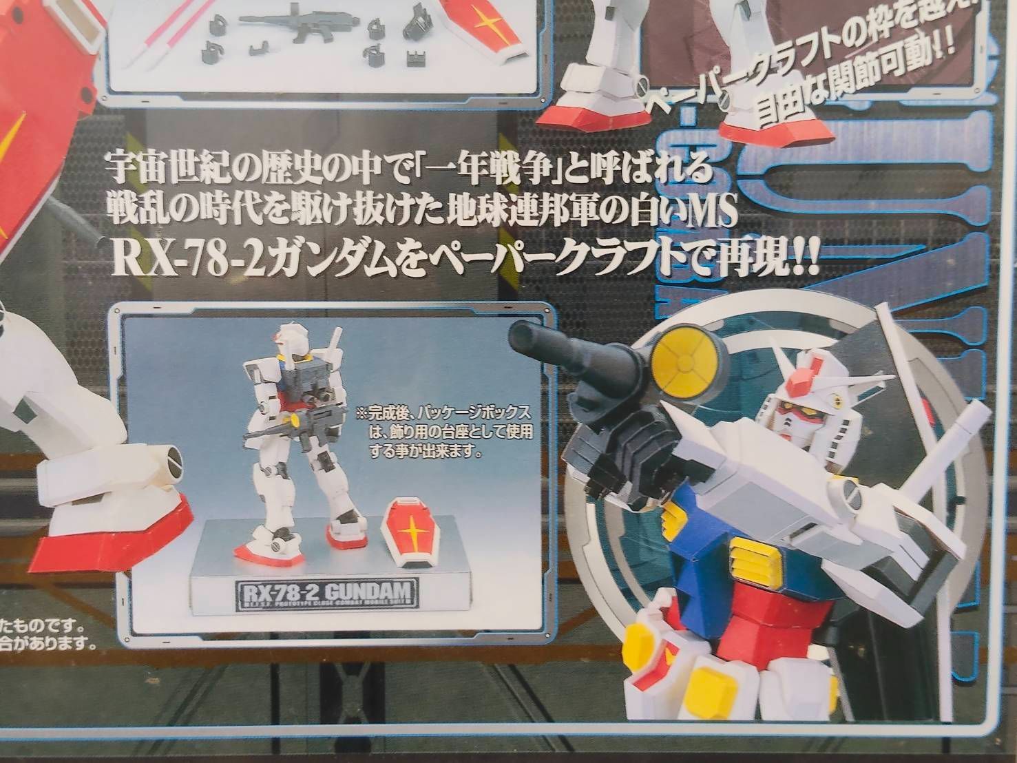 未開封】ペーパーアクションモデル 1/60スケール RX-78-2 ガンダム