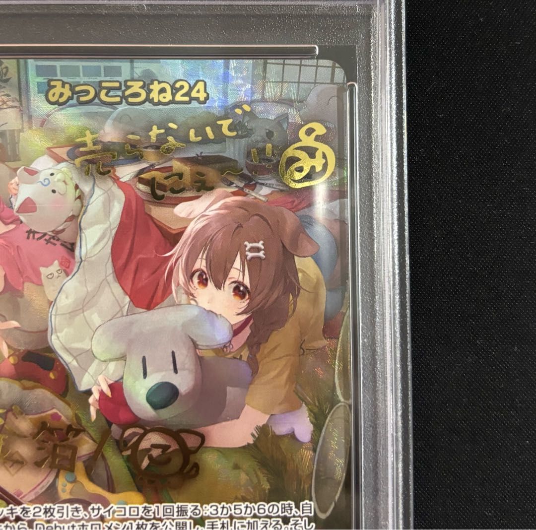PSA10】 みっころね24 (illust:yuki) [SEC] {hBP02-084} ホロカ ホロ