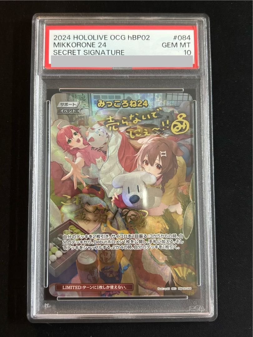 PSA10】 みっころね24 (illust:yuki) [SEC] {hBP02-084} ホロカ ホロ