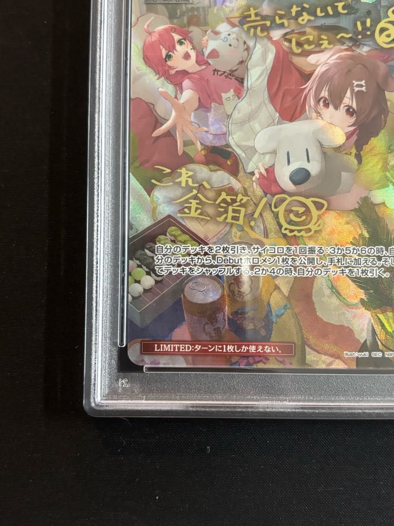 PSA10】 みっころね24 (illust:yuki) [SEC] {hBP02-084} ホロカ ホロ