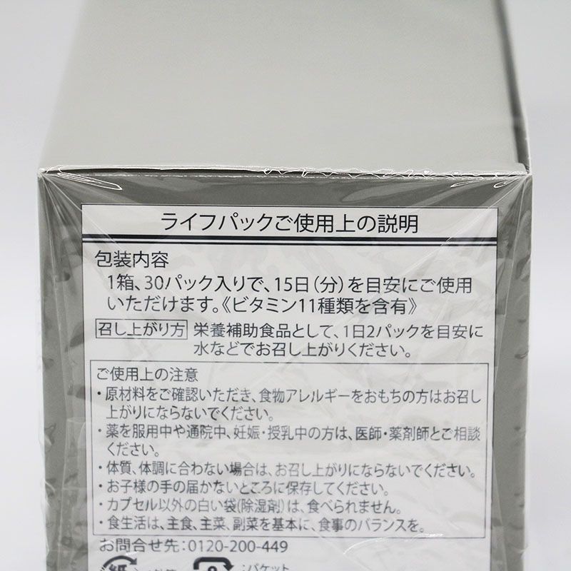 ニュースキン ライフパック 85.5g 2箱セット 期限2026/12/4 MR8-04-03 