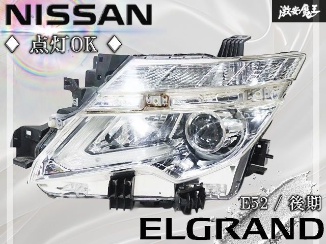 希少 E52 エルグランド 最終 後期 純正 LED ヘッドライト 左 助手席 