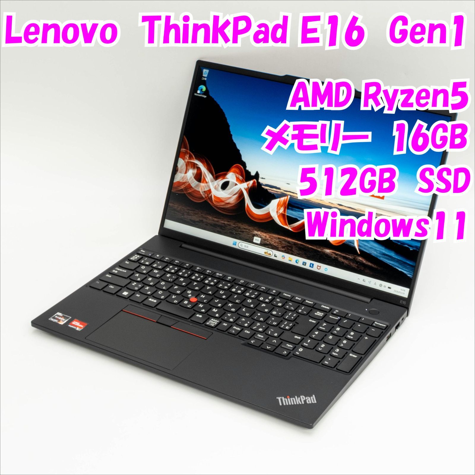 ThinkPad E16 Gen1 Ryzen7 16GB/512GB Win11 中古 - メルカリ