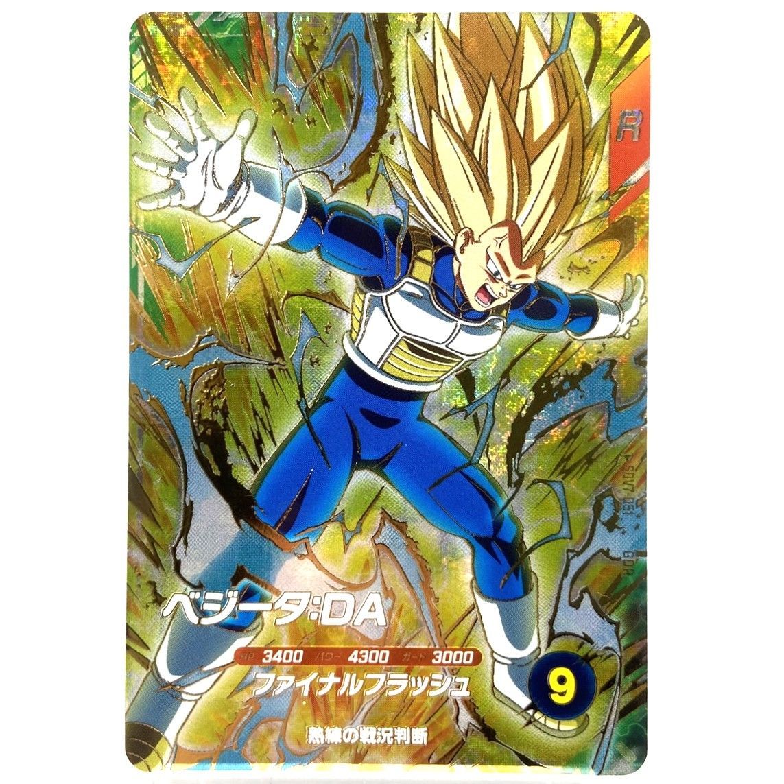 ☆ドラゴンボール スーパーダイバーズ ベジータ：DA GDR SDV7-051