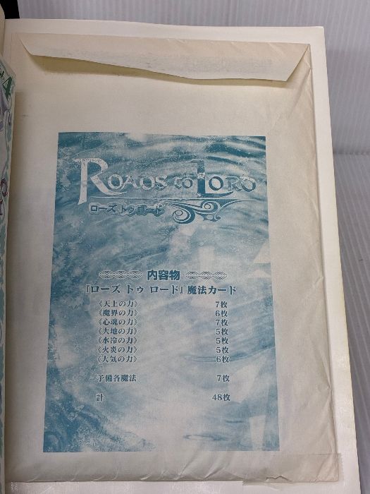 イタミ有り】ローズ トゥ ロード (ログインテーブルトークRPGシリーズ 