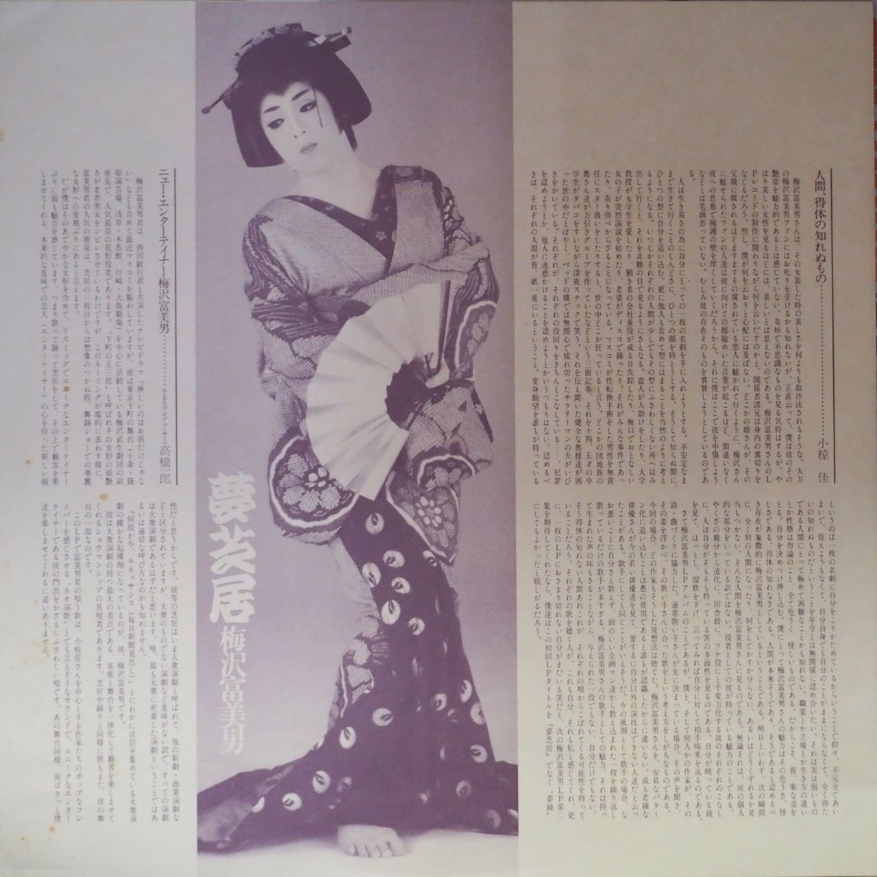 梅沢富美男 ○下町の玉三郎 ○ 夢芝居 ○ 直筆サイン色紙○艶姿・夢す