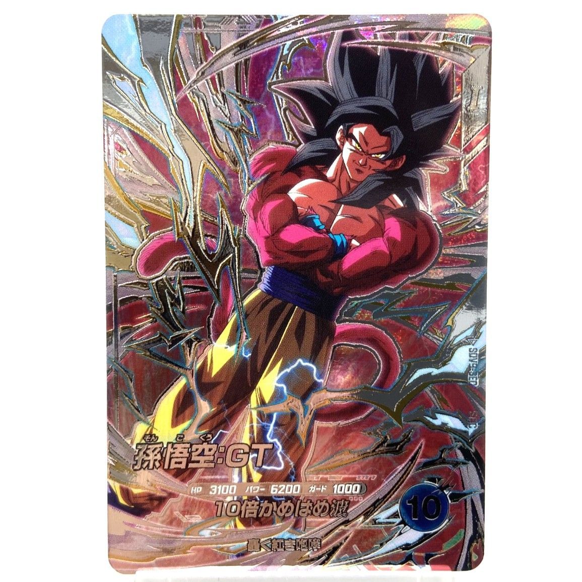 ☆ドラゴンボール スーパーダイバーズ 孫悟空：GT SEC SDV9-SEC 10倍