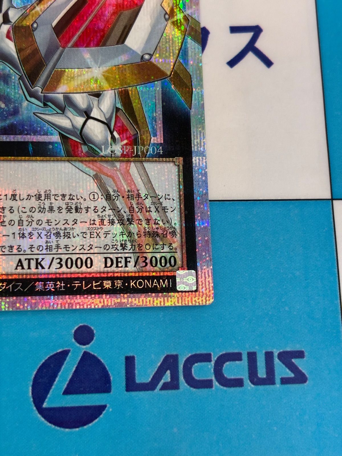 遊戯王 LIMIT OVER COLLECTION -THE RIVALS- No.99希望皇ホープ