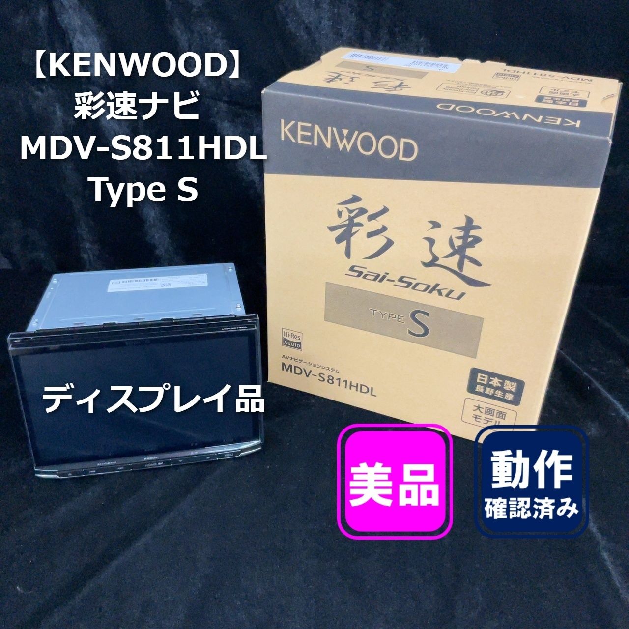 KENWOOD 彩速ナビ MDV-S811HDL Type S