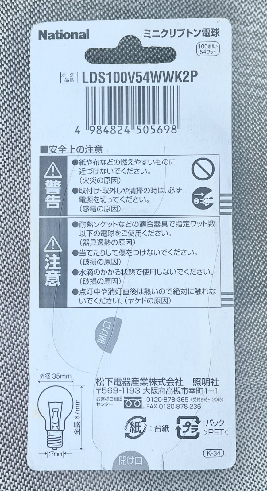 新品未使用】National ナショナル ミニクリプトン電球 60形 E17口金