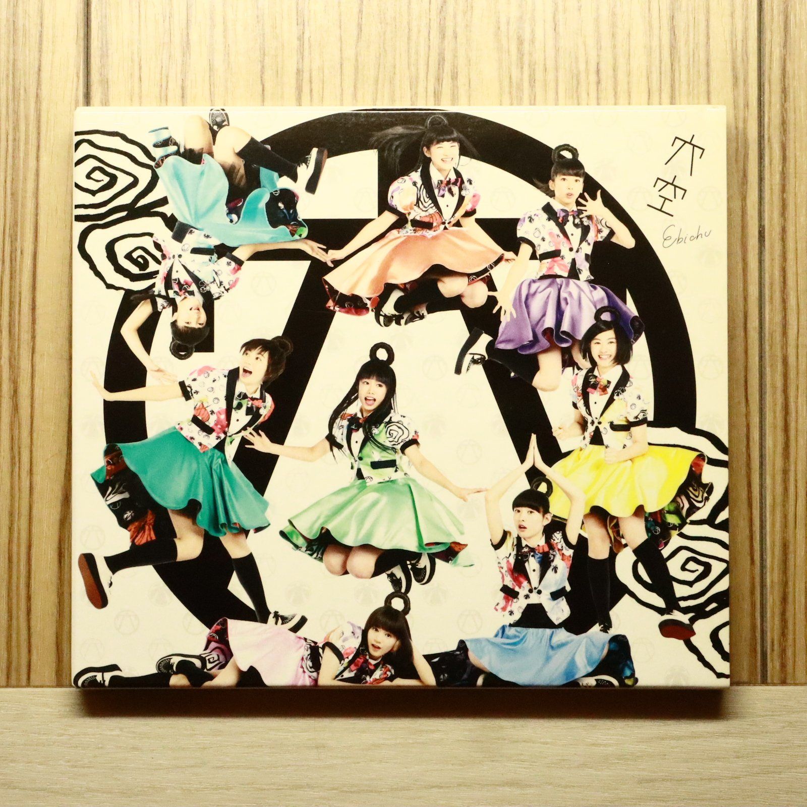 国内盤CD☆私立恵比寿中学/Shiritsu Ebisu Chugaku□ 穴空(初回生産 