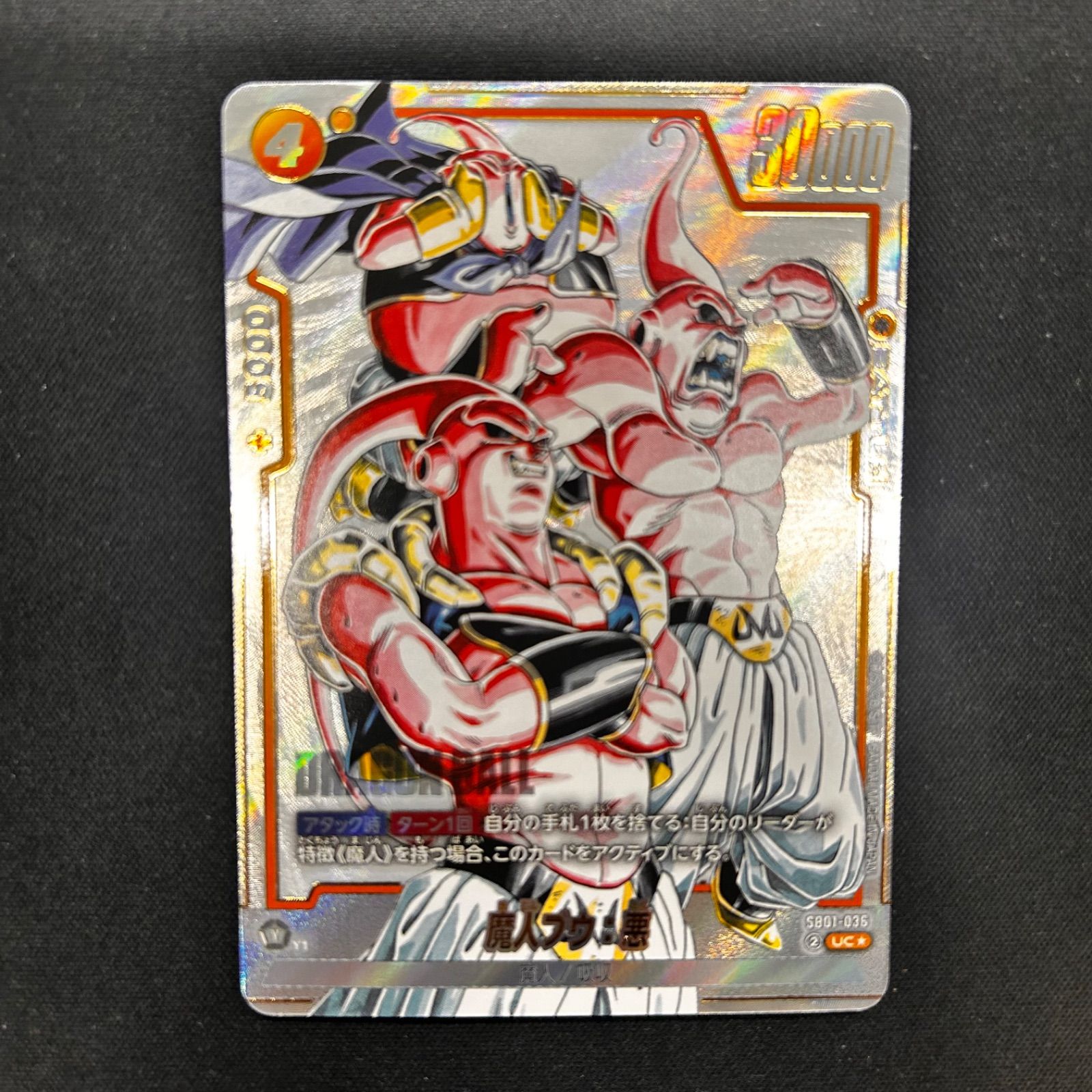 DBFW マンガブースター R 魔人ブウ パラレル 商品の状態:新品 【公式通販】