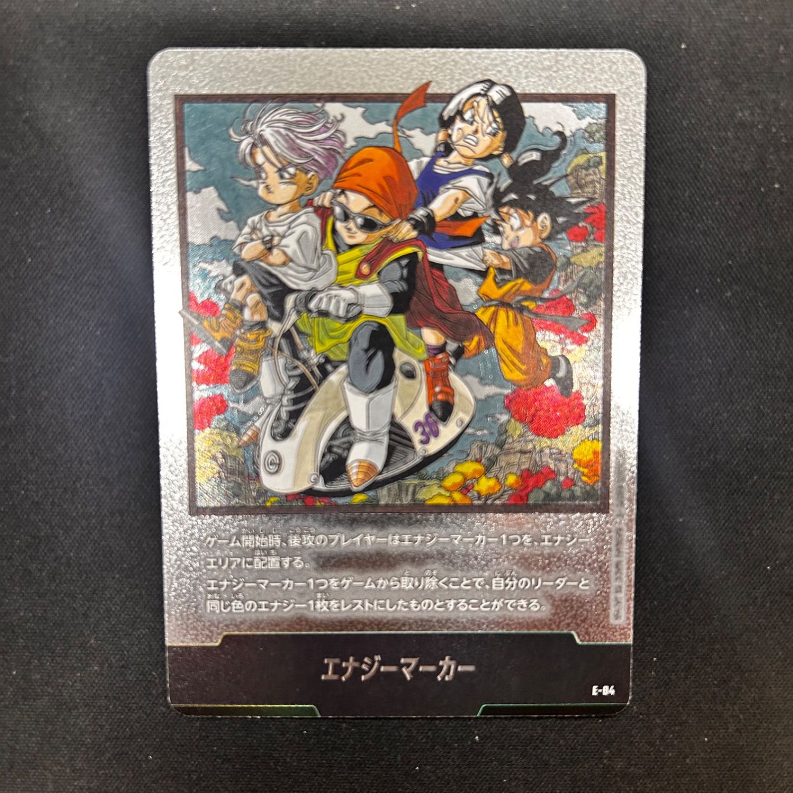 ドラゴンボールカード エナジーマーカー E-84 - メルカリ