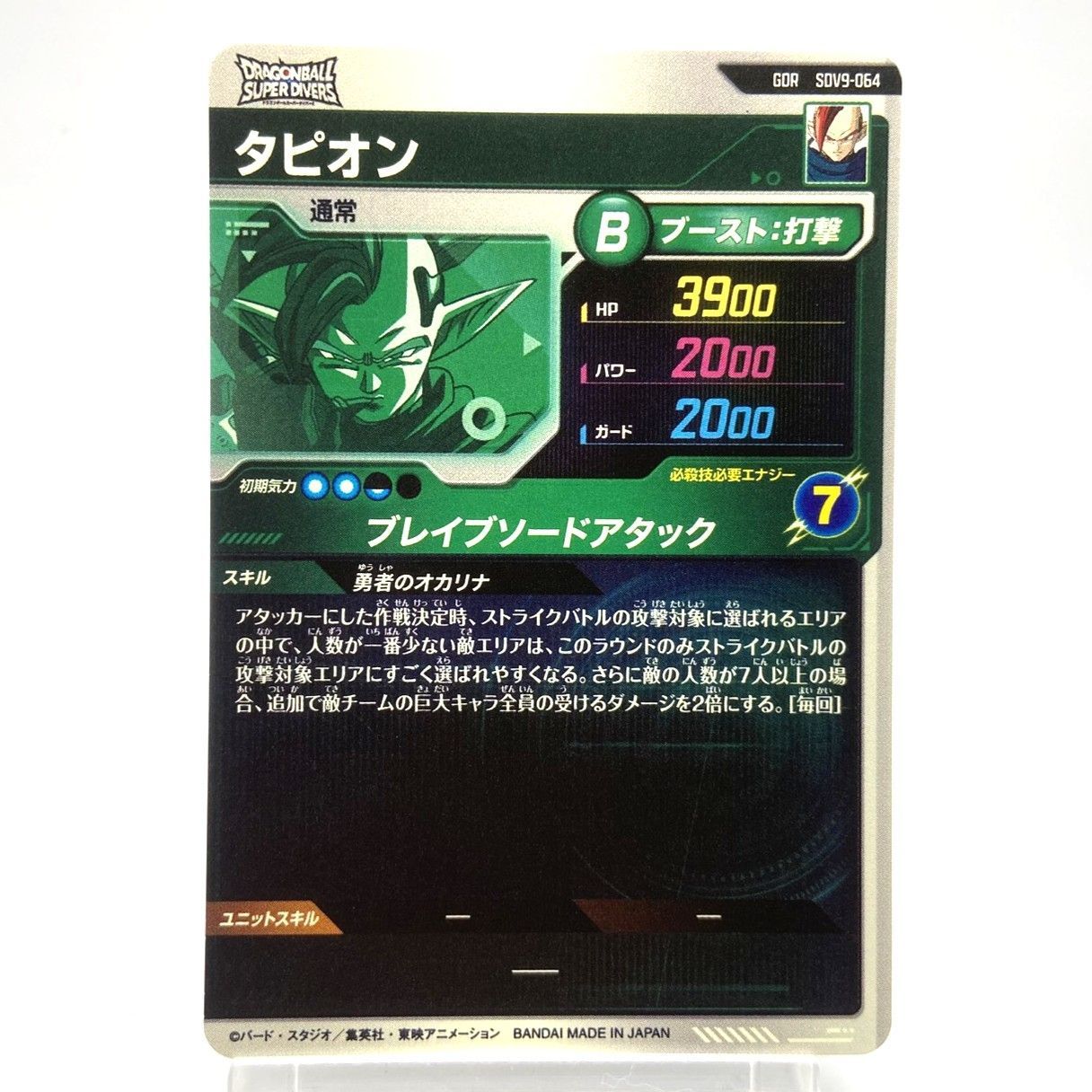☆ドラゴンボール スーパーダイバーズ タピオン GDR SDV9-064 ブレイブ