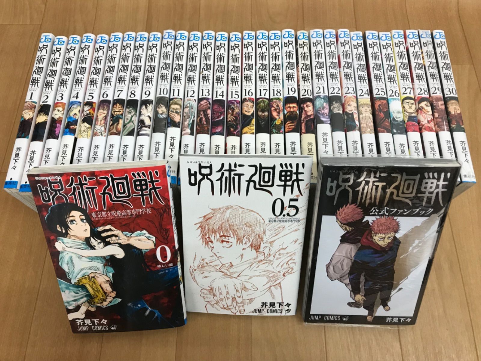 呪術廻戦 全巻 0巻〜30巻 0.5巻ファンブック 芥見下々 【初版本あり
