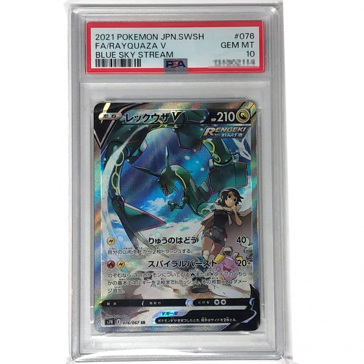 大量購入卸売 レックウザV SR S7R ポケモンカード 【公式通販】