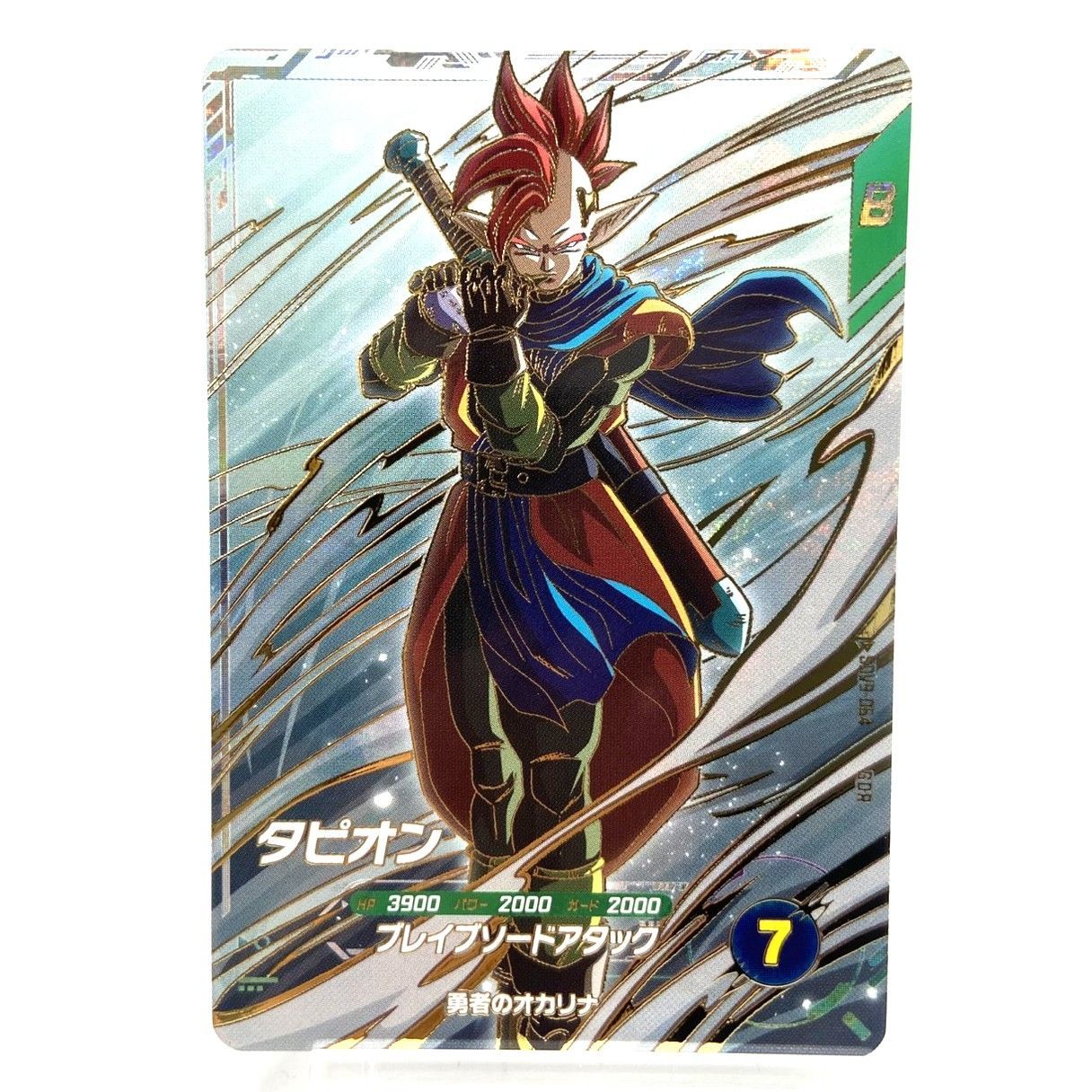 ☆ドラゴンボール スーパーダイバーズ タピオン GDR SDV9-064 ブレイブ