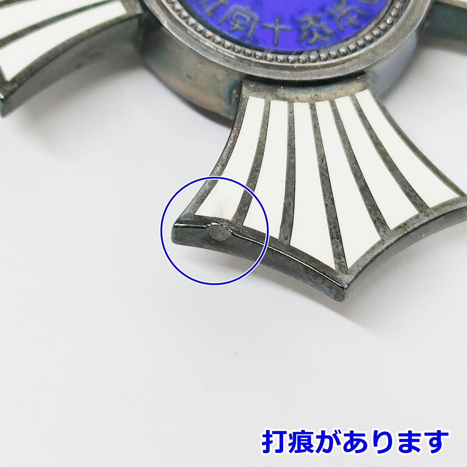 日本赤十字社 銀色有功章 略章 共箱付き 昭和21年 記章 レトロ 時代物