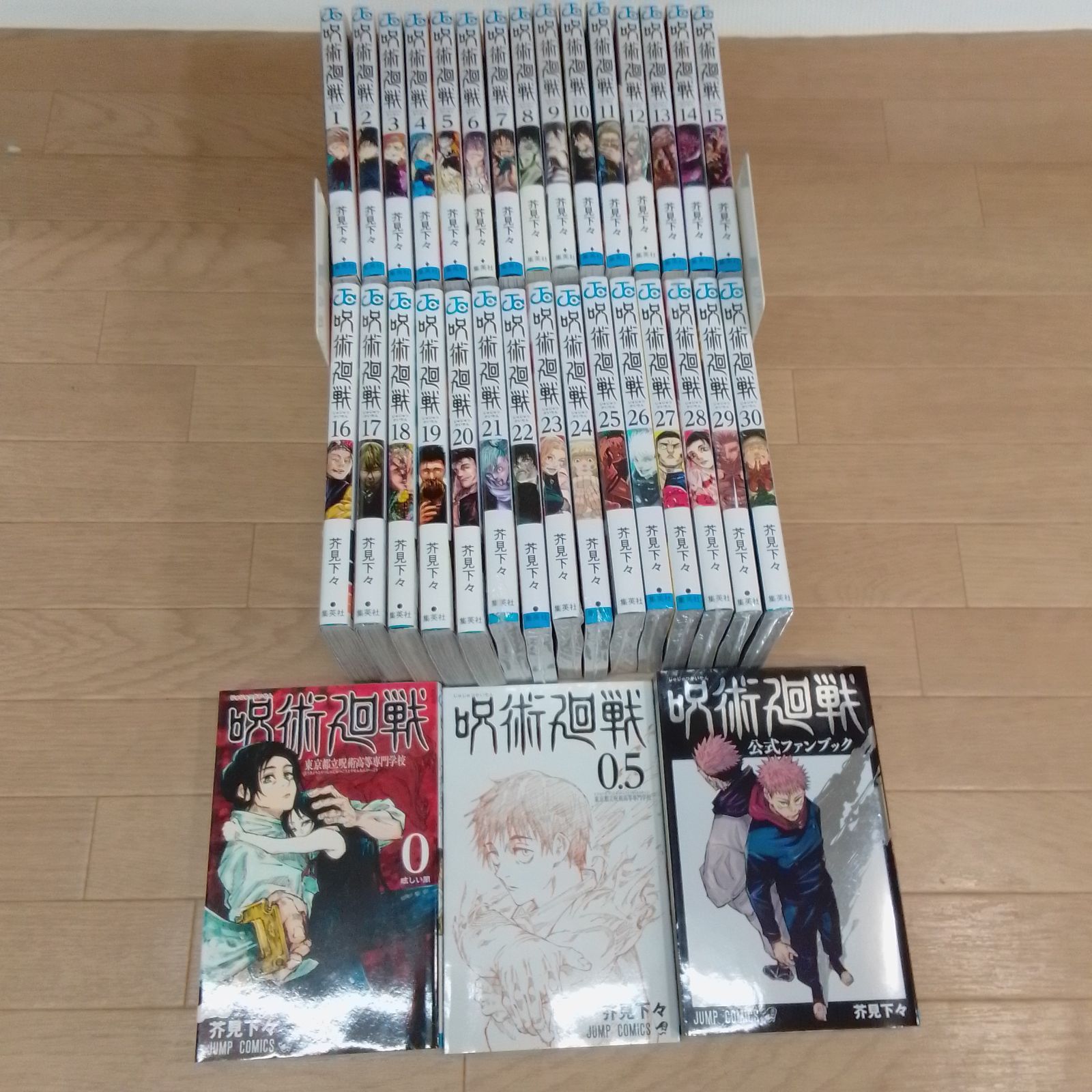 ☆②【未開封10冊】呪術廻戦 1～30巻 全巻+0巻・0.5巻・公式ファン 