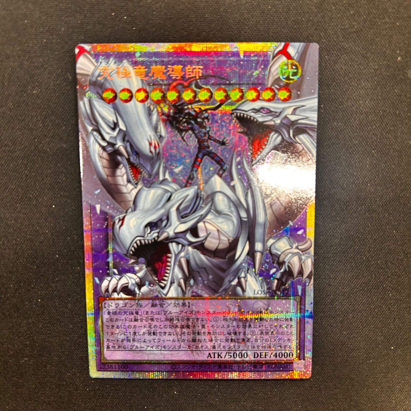 遊戯王 究極竜魔導師 プリズマシークレットレア LOSP マスターオブ 