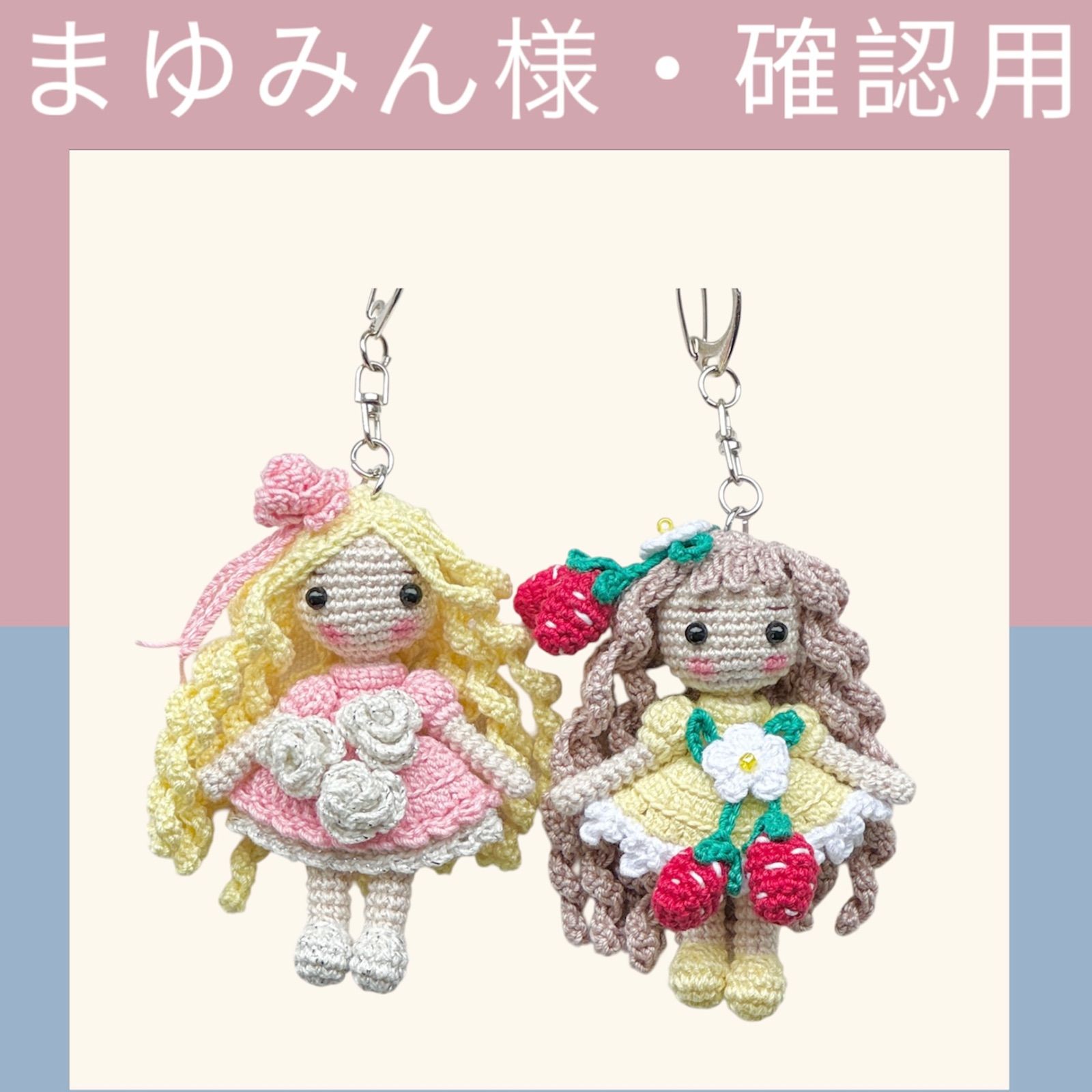 オーダー様専用】ちいかわ❤︎あみぐるみ・キーホルダー - メルカリ