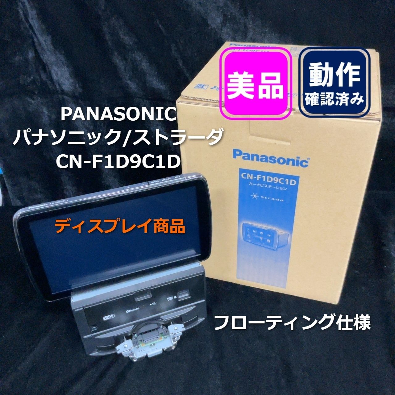 【美品】Panasonic Strada CN-F1D9C1D カーナビ