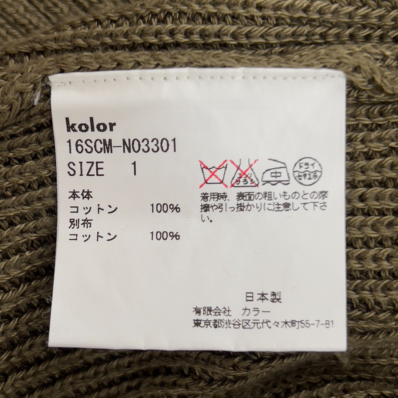 kolor カラー コットンニット ショールカラー ベスト プルオーバー 