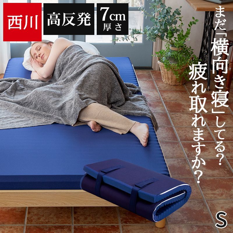 ☆西川 ウェーブマットレス エニーマット 高反発 JC02009414 シングル