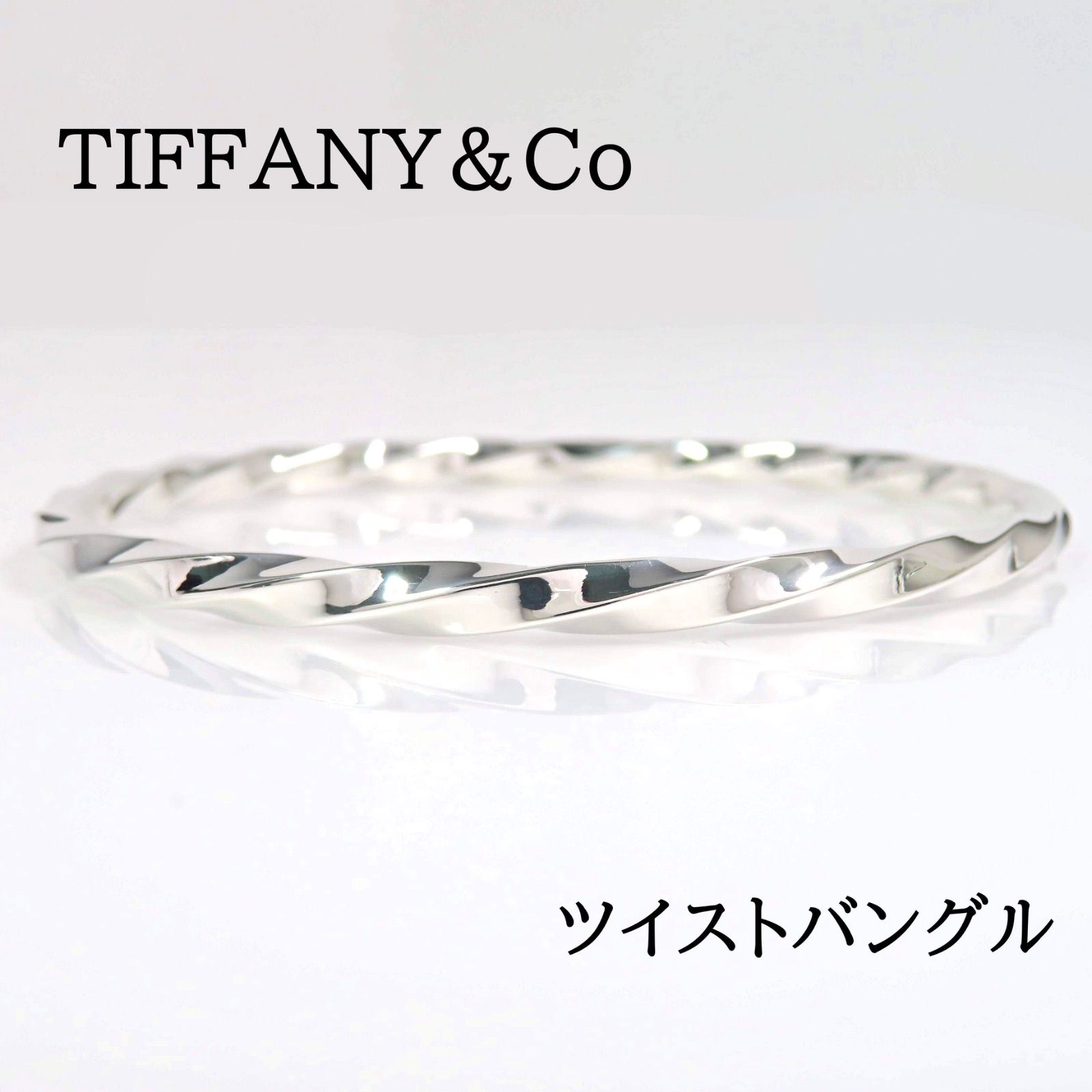 TIFFANY&Co ティファニー SV925 ツイストバングル シルバー - メルカリ