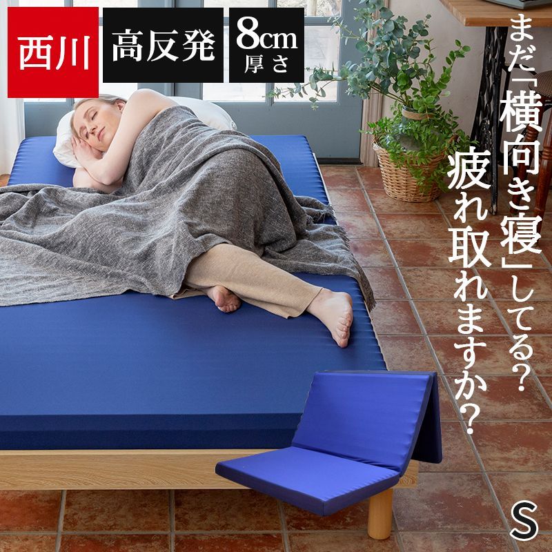 西川 マットレス シングル 三つ折り 新品 硬め 高反発 敷布団 WAVE 