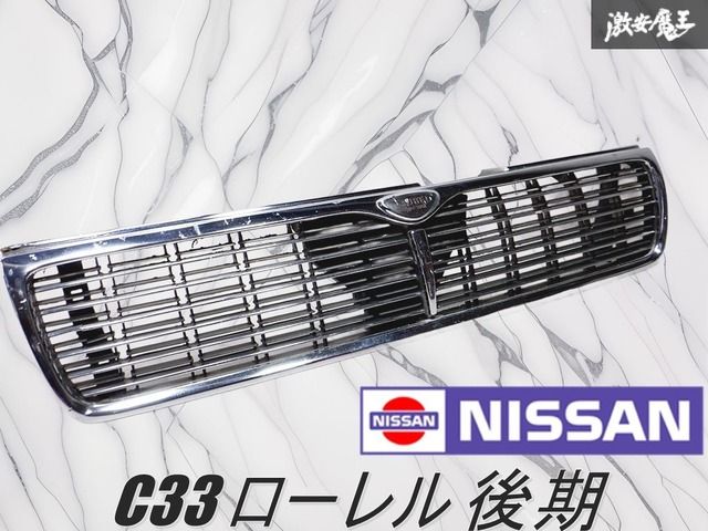 希少パーツ！ 』 日産 純正 C33 ローレル 後期 フロントグリル 
