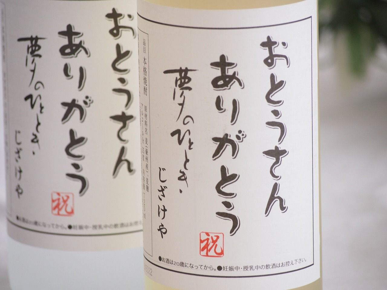 父の日 おとうさんありがとう 本格焼酎サーバー1000cc(18cm×24cm 1kg