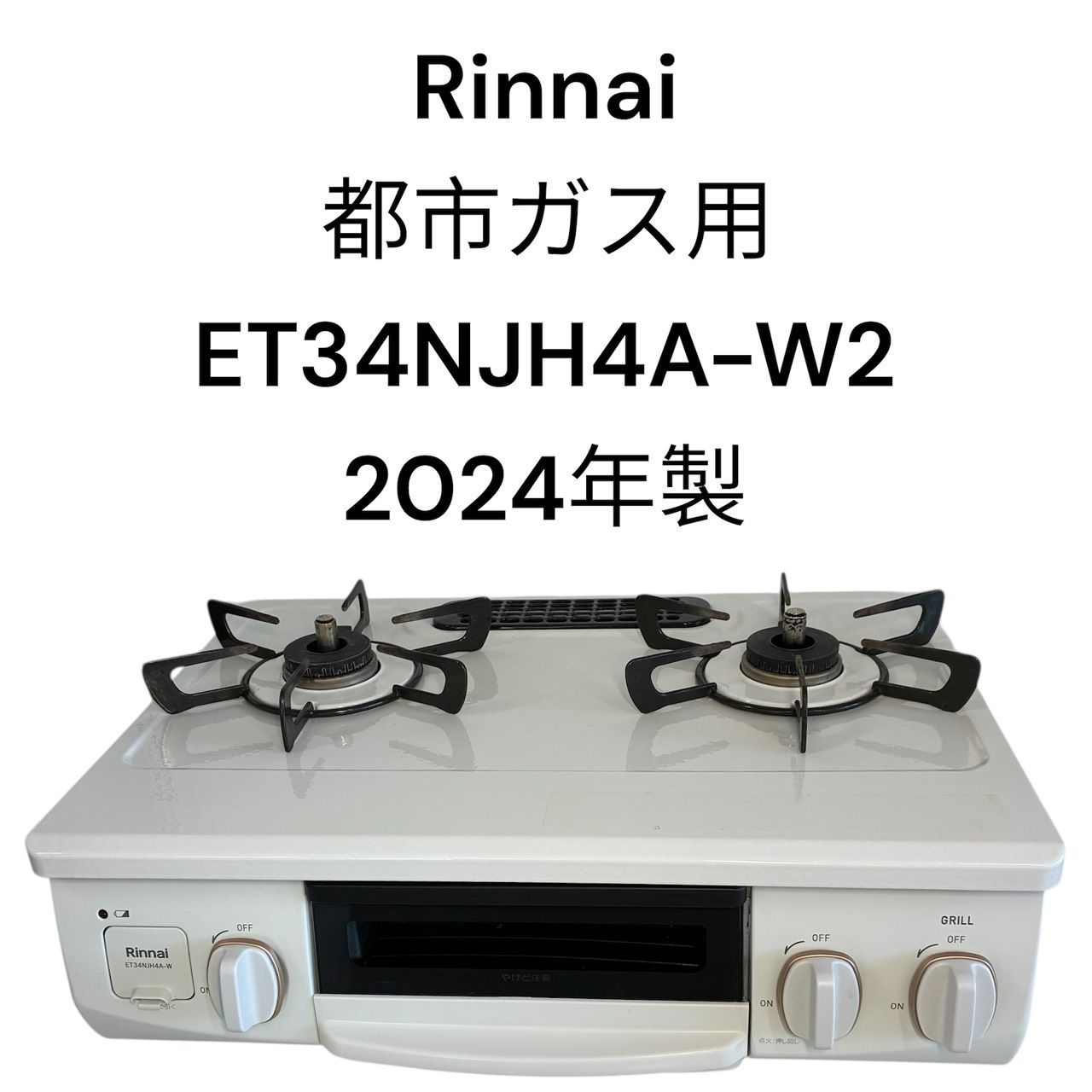 USED ガスコンロ Rinnai 2024年 LP用 🔥Rinnai🔥 2024年製 リンナイ ガスコンロ LPガス用 NTM35BKL 2口