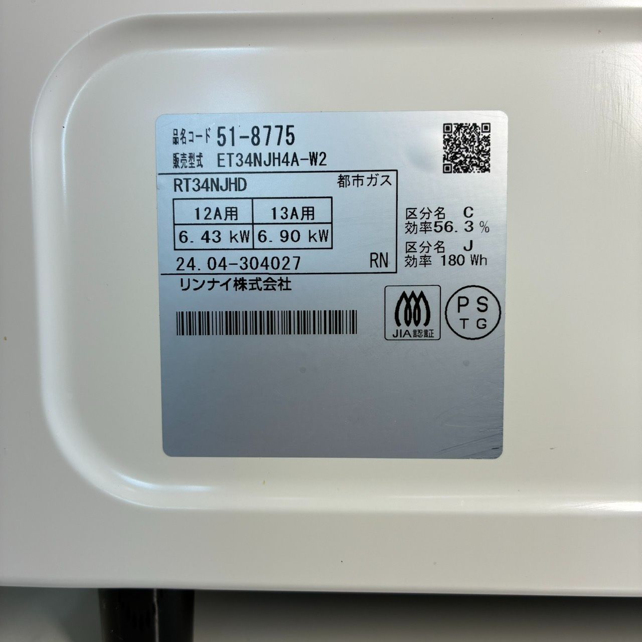 リユースのサカイ栃木店 Rinnai ガステーブル 都市ガス用 2024年製 