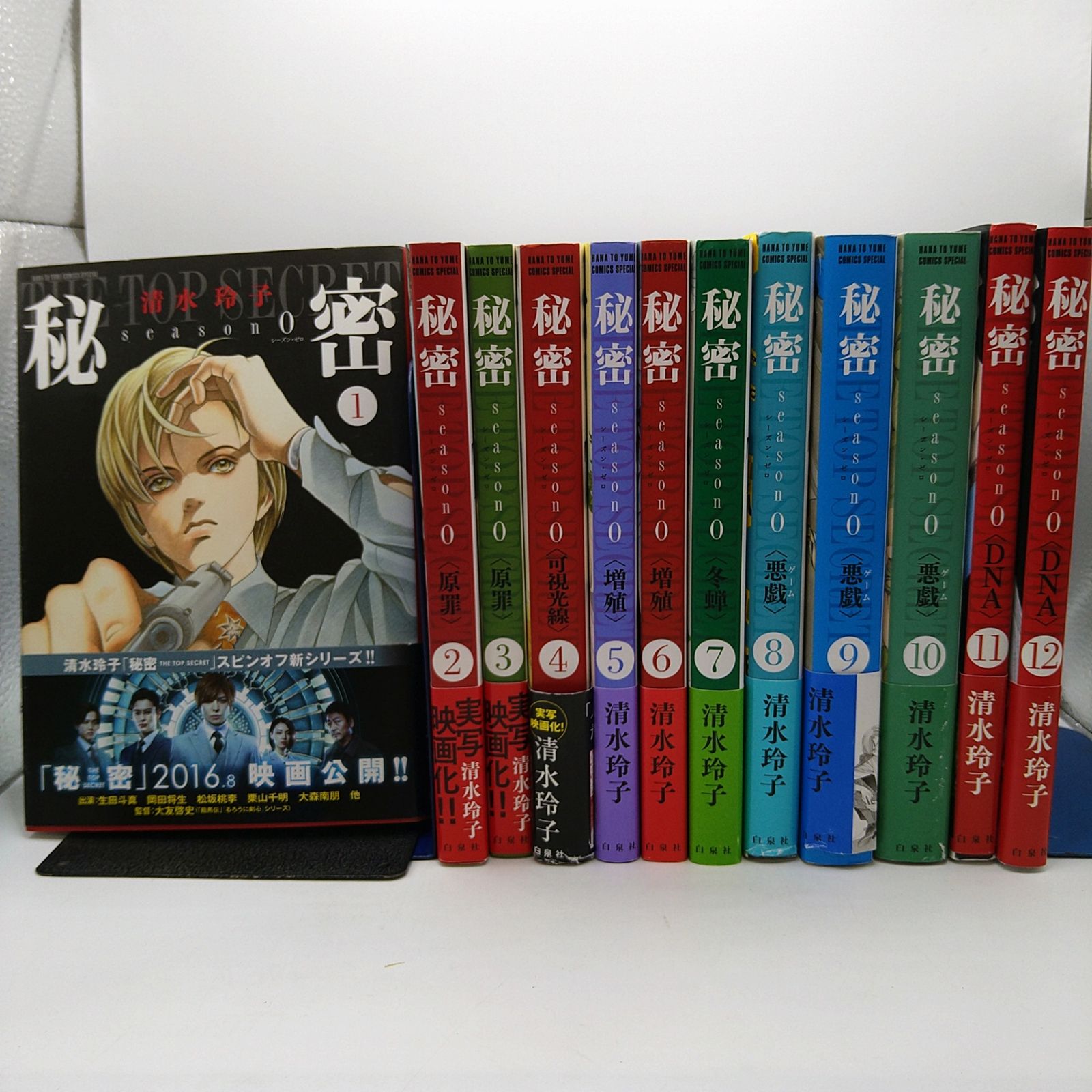 秘密 season 0 1-12巻セット 白泉社 清水玲子 秘密 清水玲子 1〜12全巻