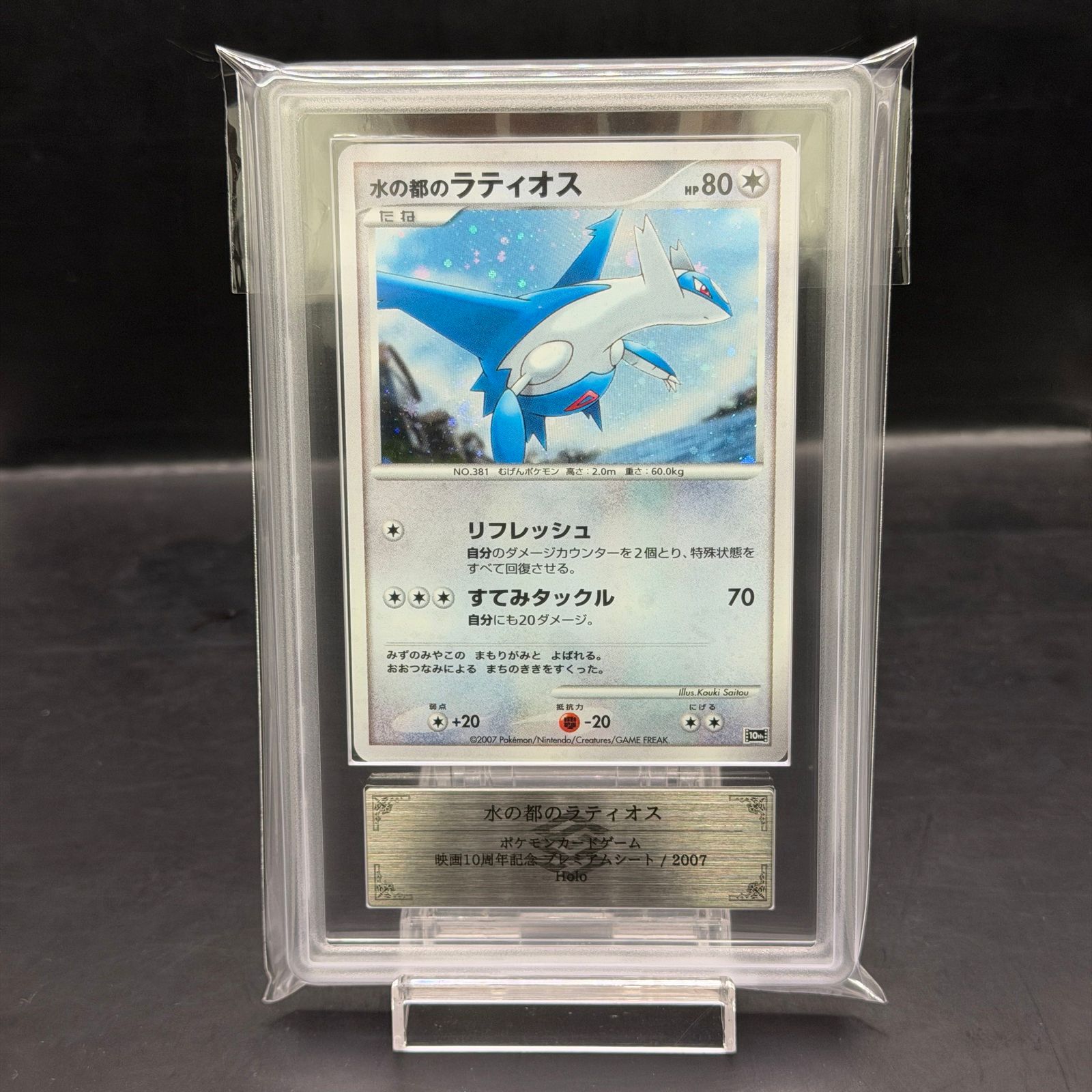水の都のラティオス ARS10＋ ARS10+】水の都のラティオス (-) {10th} [-] 1枚 - メルカリ