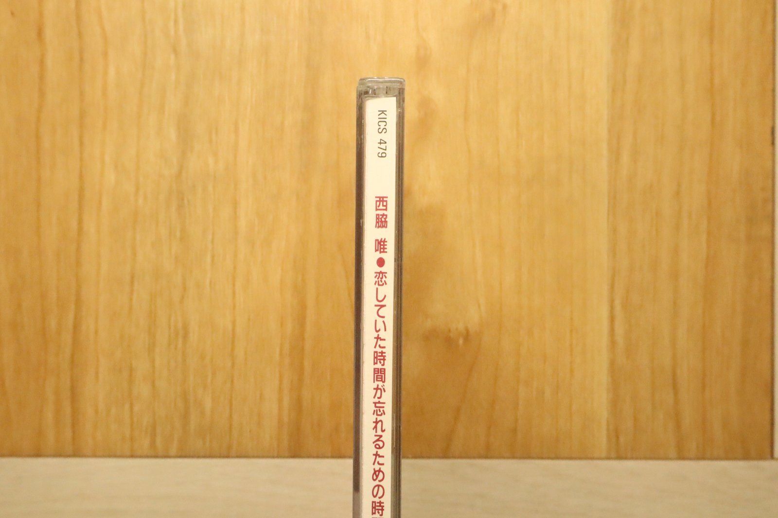 国内盤CD☆西脇唯/Yui Nishiwaki□ 恋していた時間が忘れるための時間