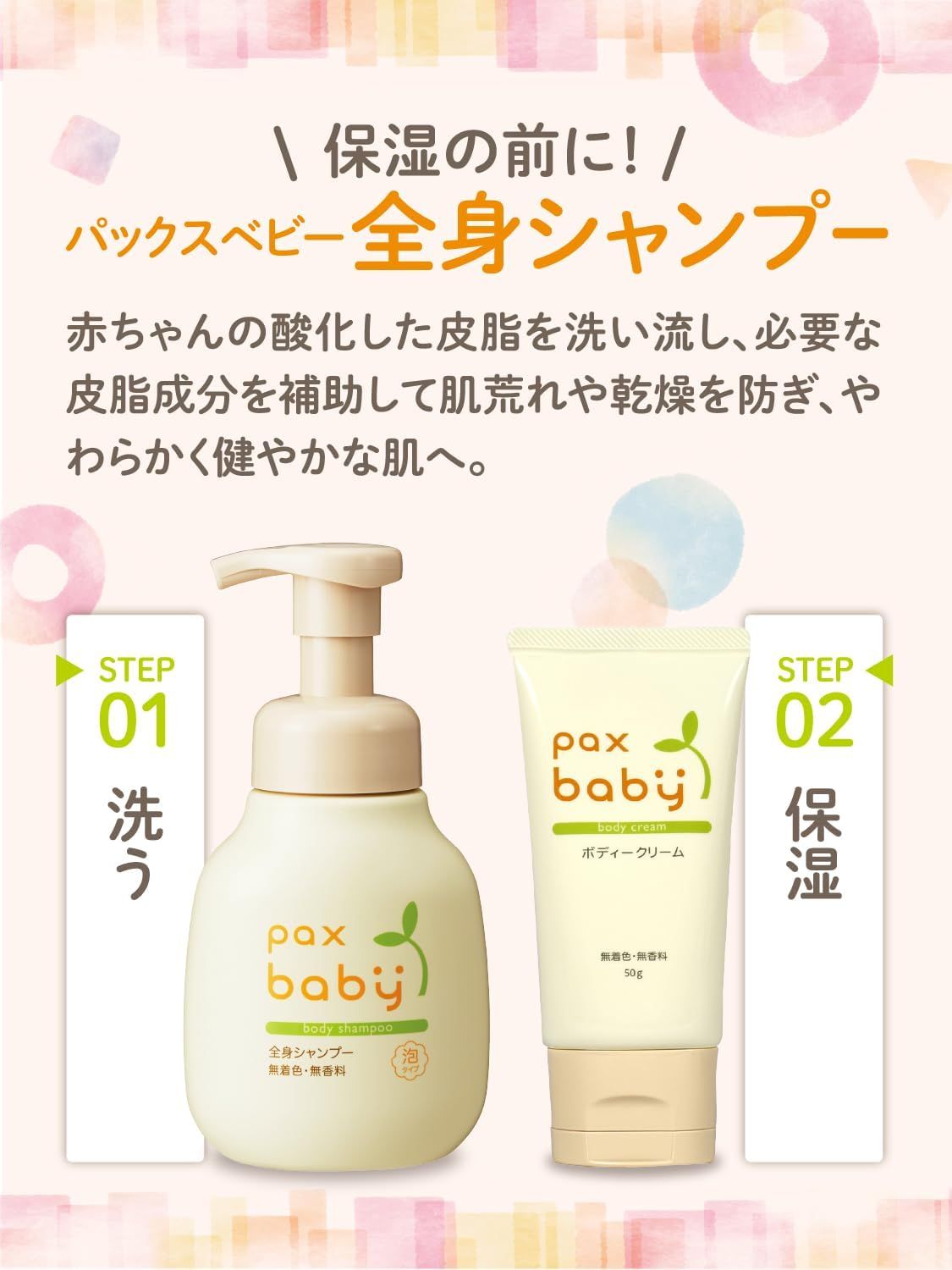 ボディクリーム パックスベビー ボディークリーム 50g x3個セット 4904735054818