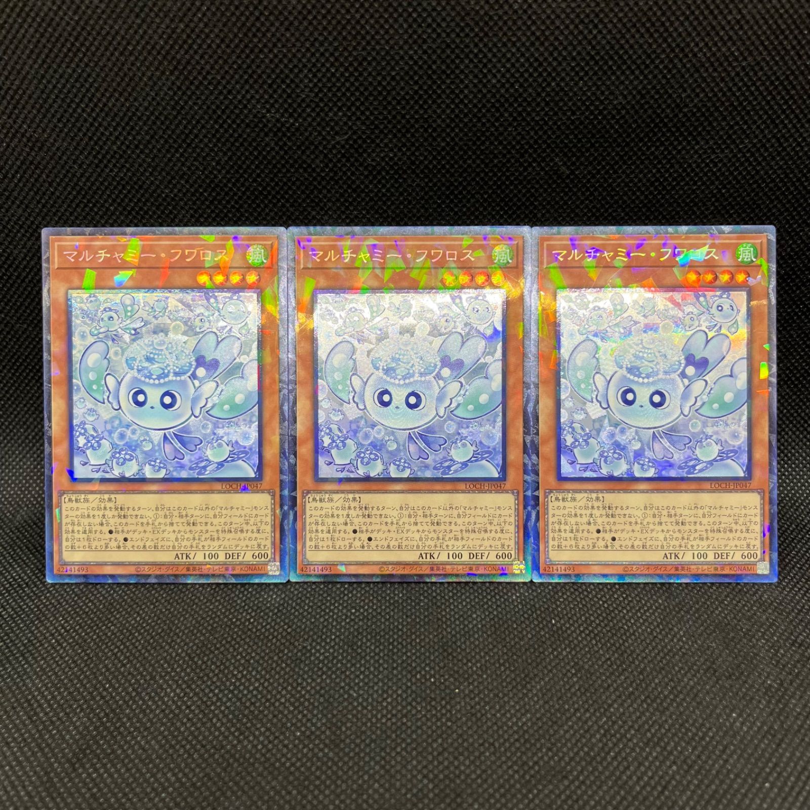 遊戯王 マルチャミー・フワロス コレクターズレア 3枚セット - メルカリ
