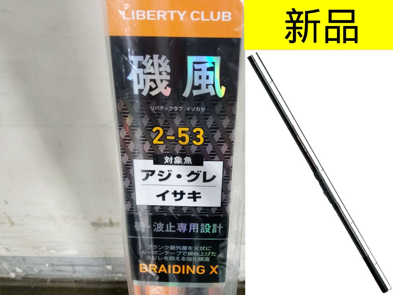 DAIWA LIBERTY CLUB 磯風 1.5号 530 【公式通販】