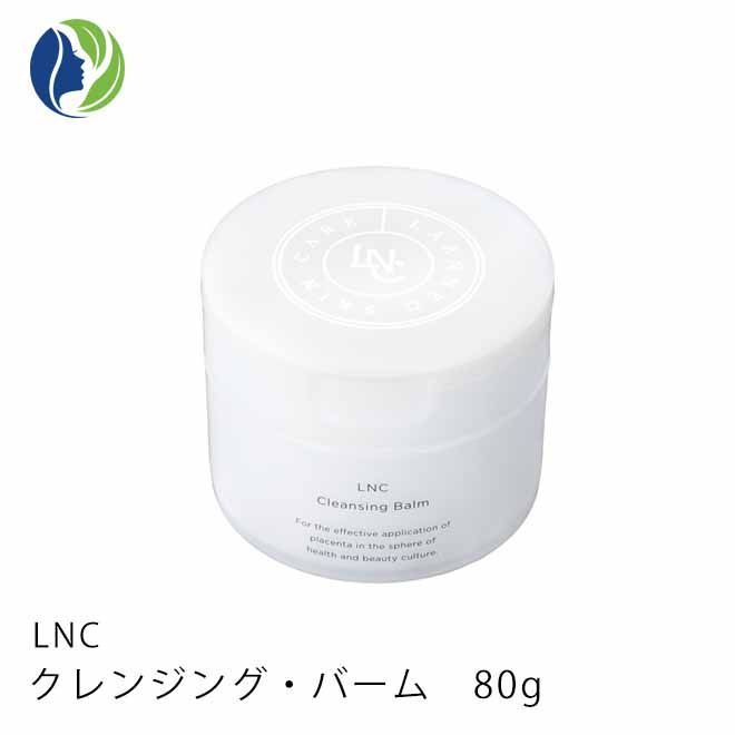 LNC クレンジングバーム 80g(メイク落とし)【期限2026年11月末・未開封 【未開封】クレンジングバーム