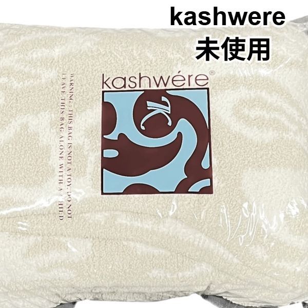 未使用 カシウエア kashwere ブランケット ダマスク柄 Damask LO1-BFAD