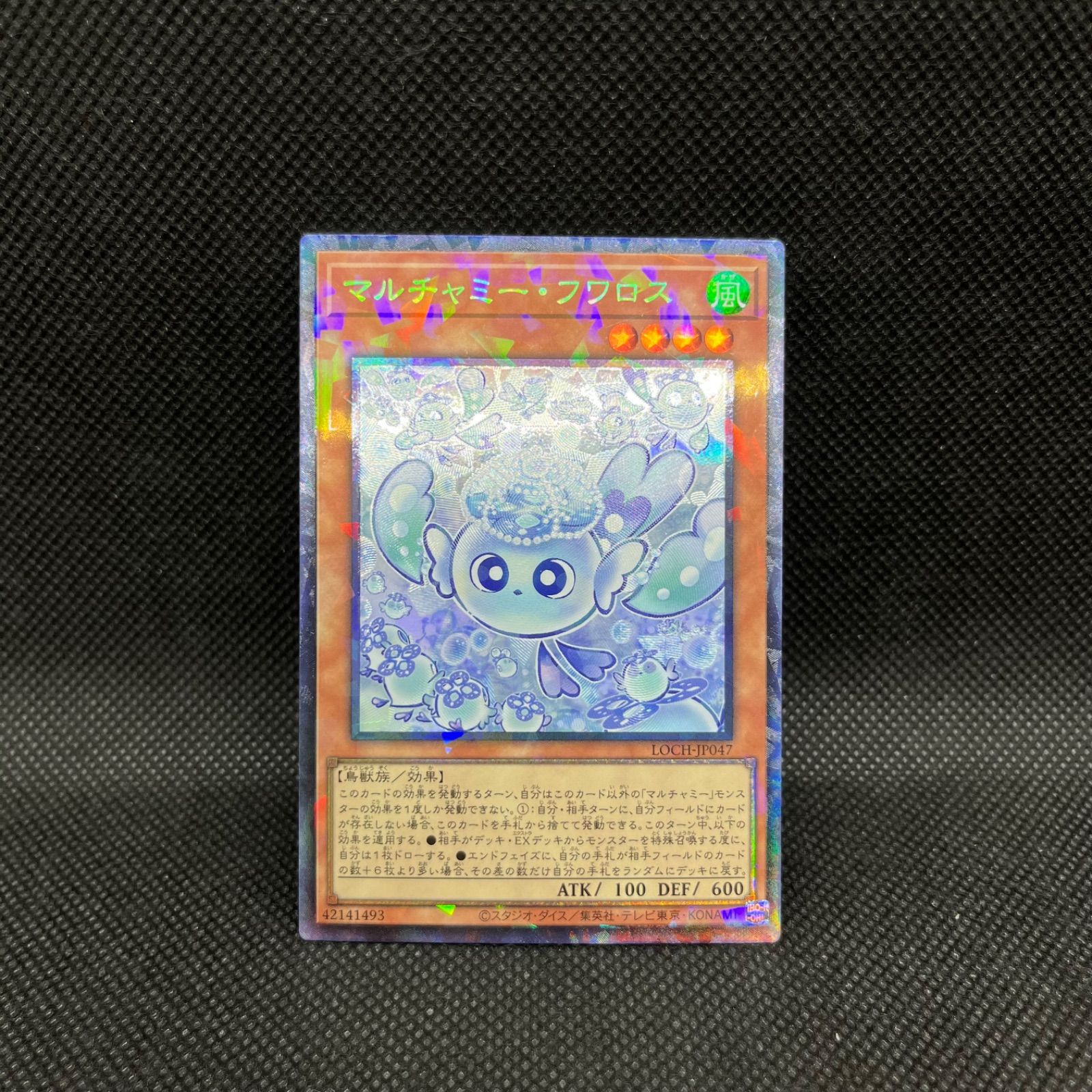 遊戯王 マルチャミー・フワロス プリシク1枚 【公式通販】