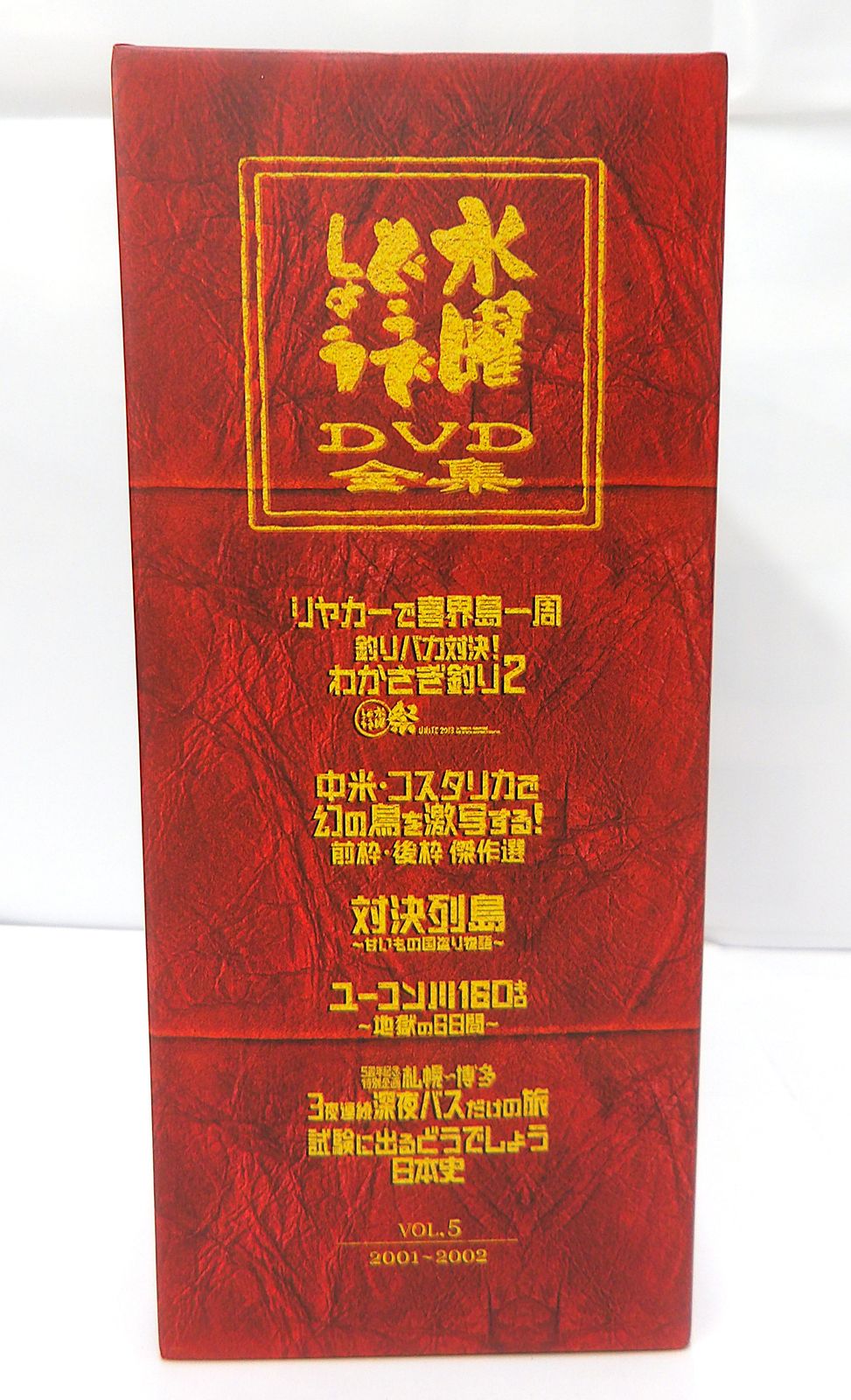 水曜どうでしょうDVD全集VOL5 水曜どうでしょうDVD全集コンプリートBOX