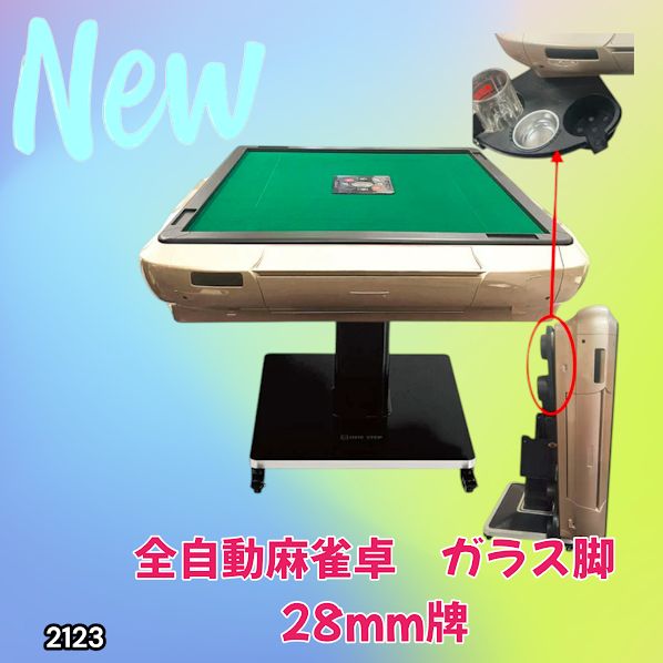 新品】全自動 麻雀卓 28mm ゴールド/ガラス製脚 ドリンクホルダー 麻雀 