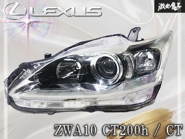 ☆イルミ点灯OK☆ レクサス 純正 ZWA10 CT200h CT ハロゲン ☆イルミ点灯OK☆ レクサス 純正 ZWA10 CT200h CT ハロゲン