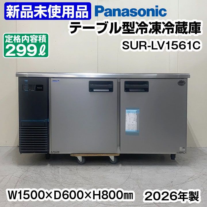 オーセンティック Panasonic SUR-G1561CB 2014年製 台下 冷凍 冷蔵庫 