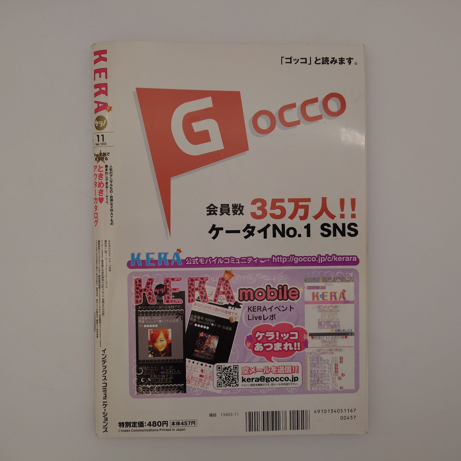 7 雑誌『KERA!』（ケラ！）2006年11月号 ※商品に関する注意事項有り